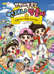 연령대별 공감 언제나 방울이 1: 방울이네 가족을 만난다면?(방울이TV)