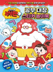 뿡뿡빵빵 부부맨 공부 대장 스티커 놀이북(스티커북)