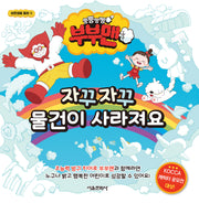 뿡뿡빵빵 부부맨 바른생활 동화 1: 자꾸자꾸 물건이 사라져요!(양장본 Hardcover)