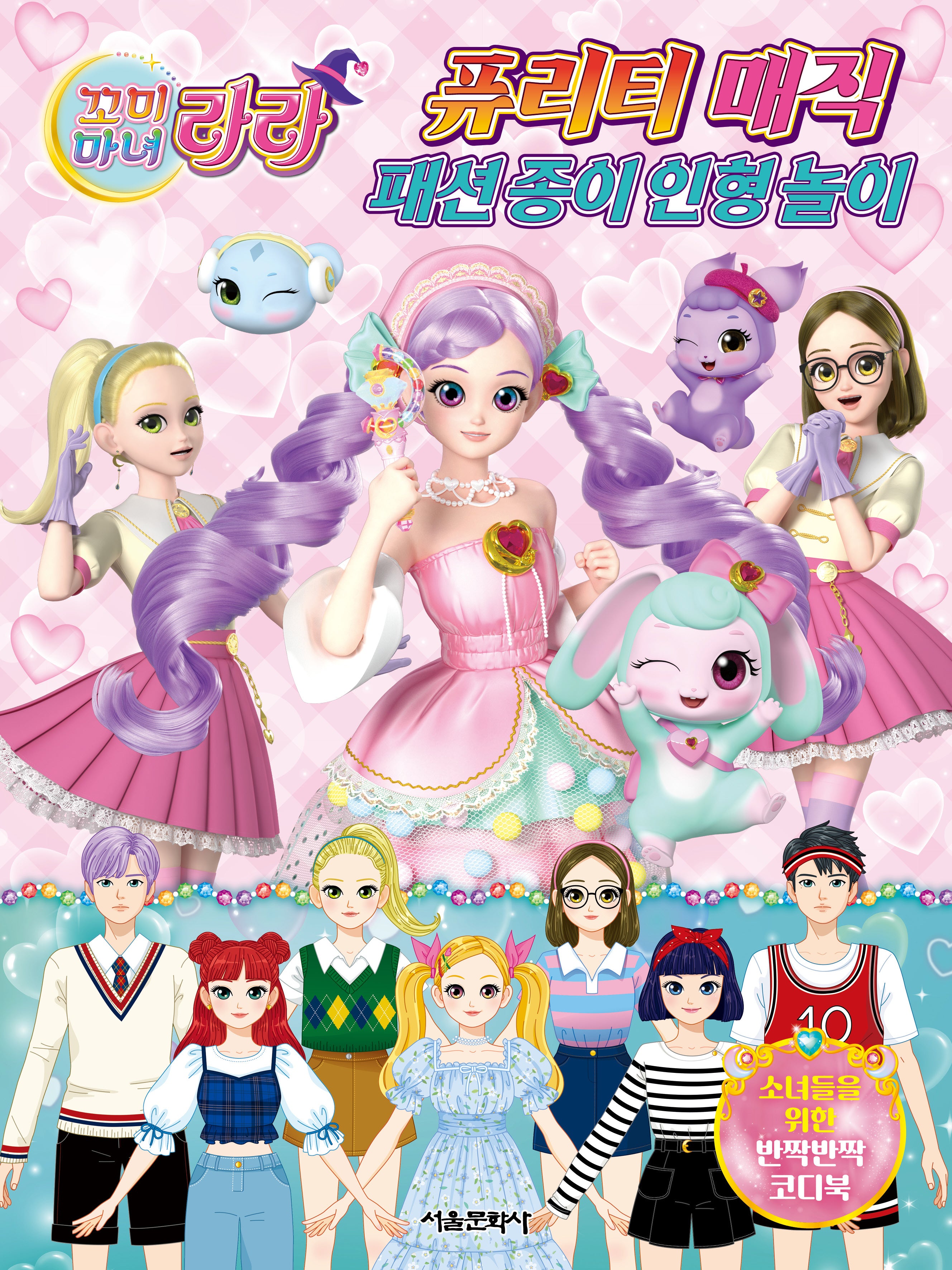 꼬미마녀 라라 퓨리티 매직