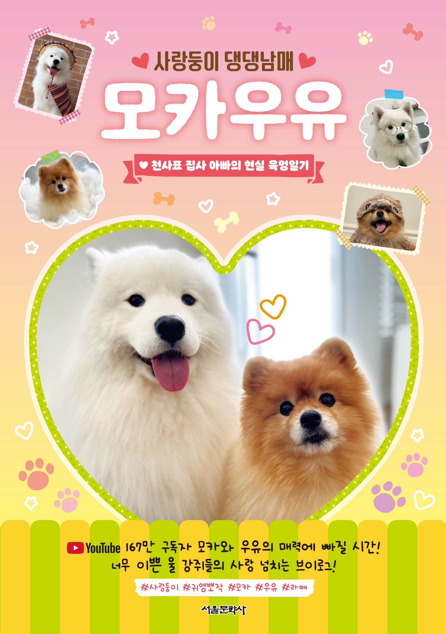 모카우유(사랑둥이 댕댕남매)