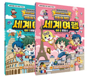 무한의 계단 세계여행 Go 세트(1~2권)(초등학생을 위한 세계사 맛보기)(전2권)