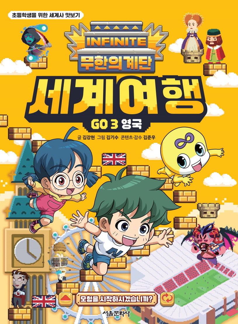 무한의 계단 세계여행 Go 3: 영국