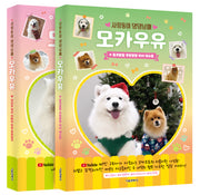 사랑둥이 댕댕남매 모카우유 세트(1~2권)(전2권)