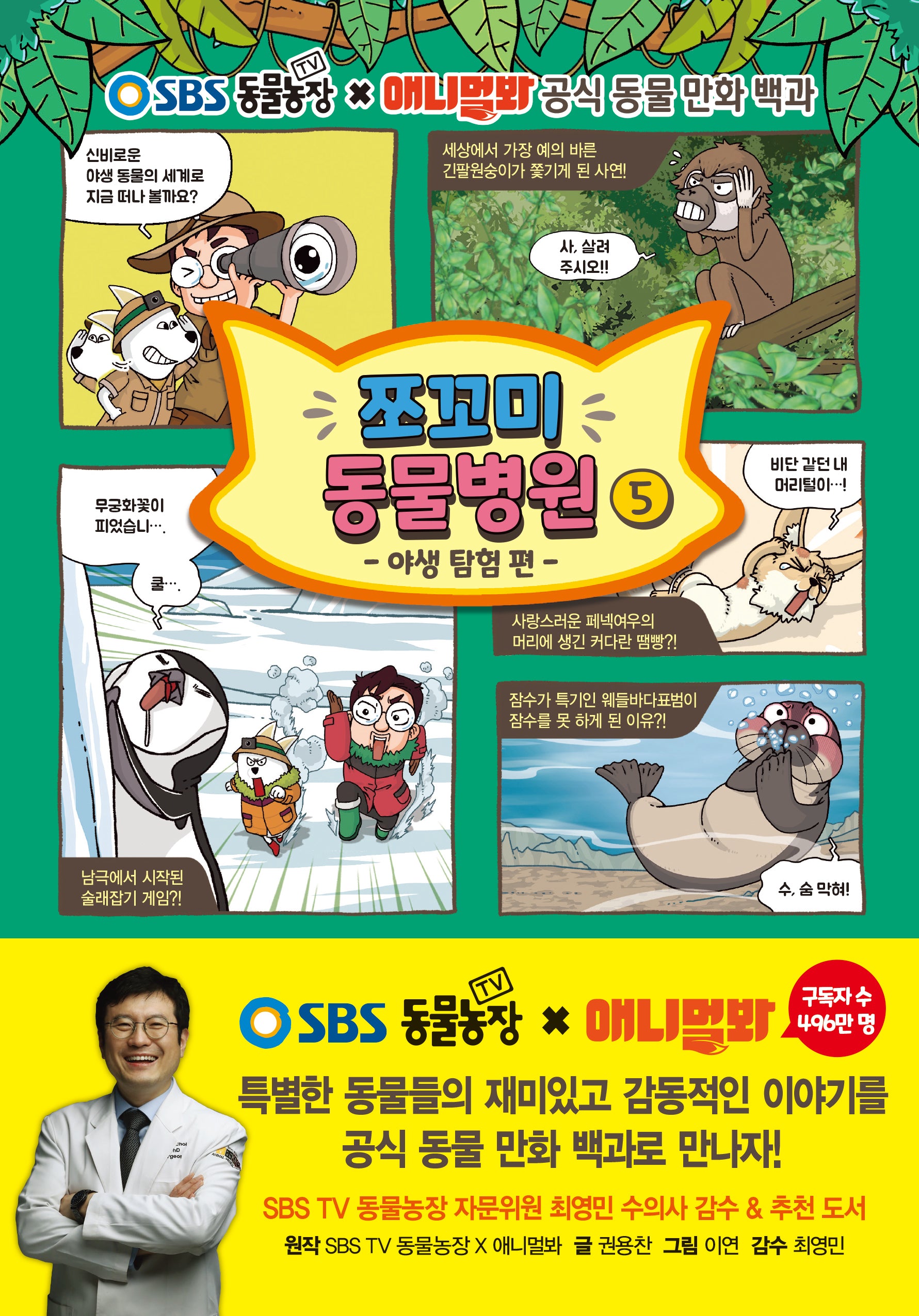 쪼꼬미 동물병원 5