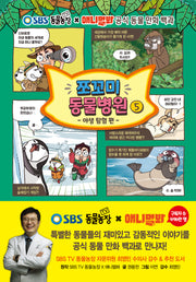 쪼꼬미 동물병원 5