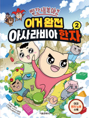 빨간내복야코 이거 완전 아사라비아 한자 2
