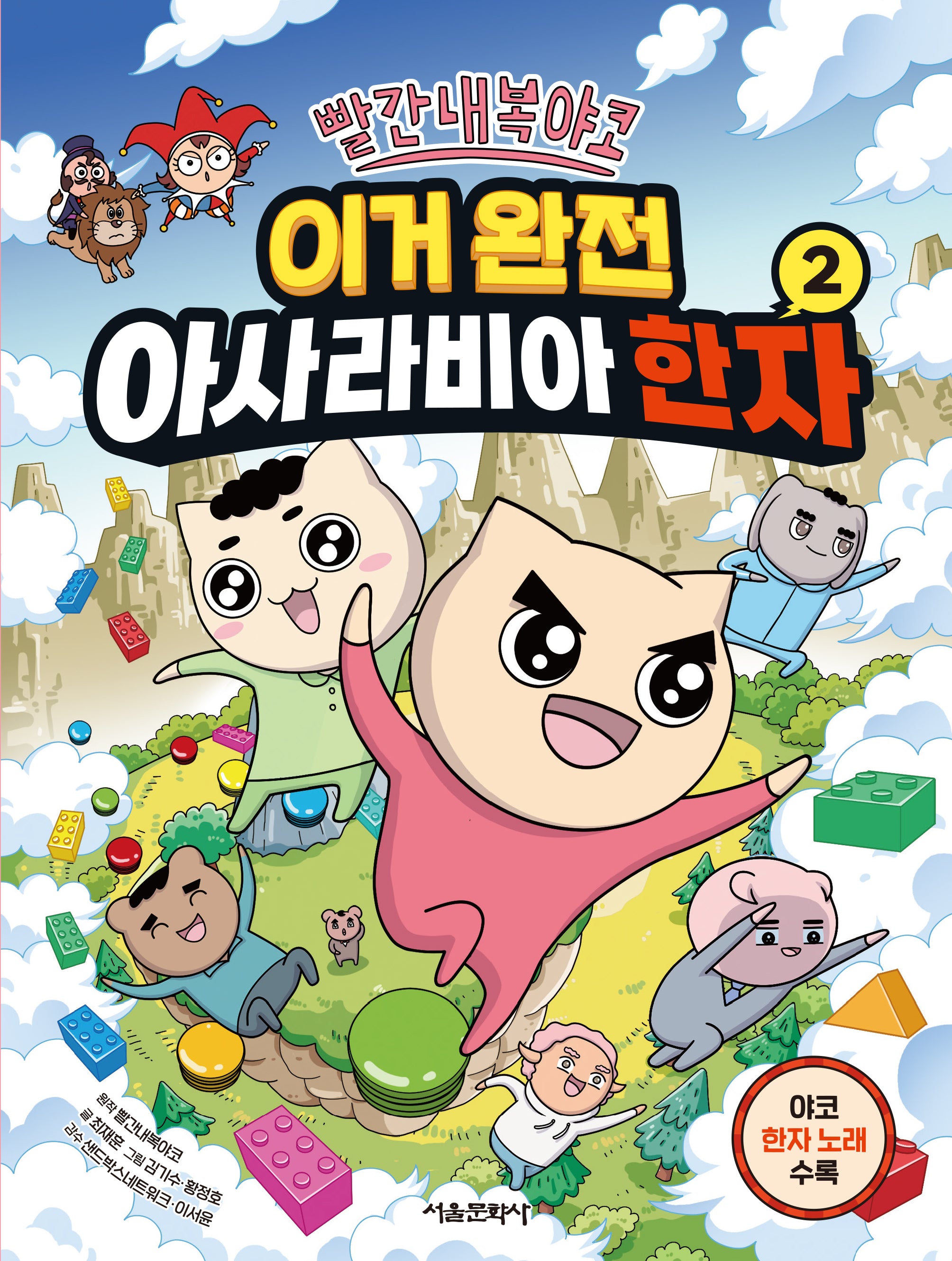 빨간내복야코 이거 완전 아사라비아 한자 2