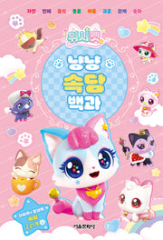 위시캣 냥냥 속담백과