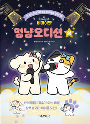 비마이펫 멍냥오디션(상)