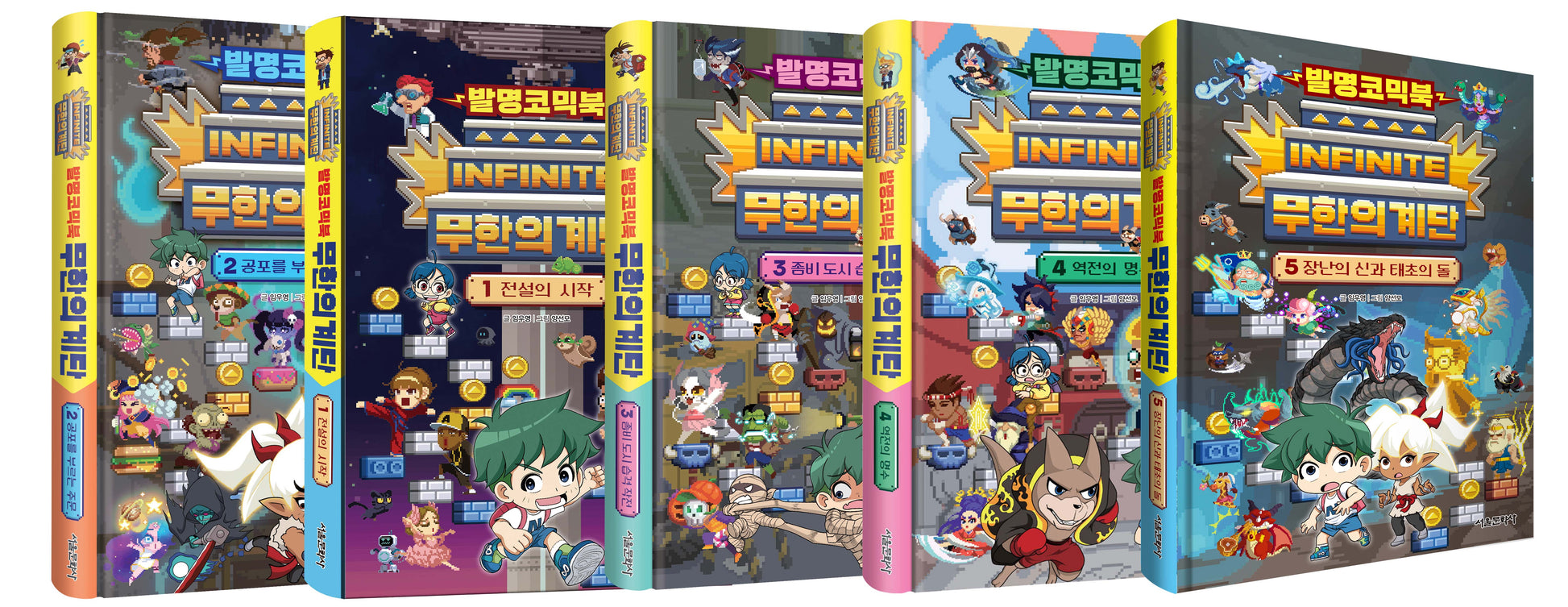발명코믹북 무한의 계단 1~5권 세트(전5권)