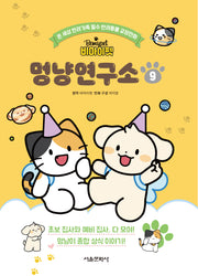 비마이펫 멍냥연구소 9
