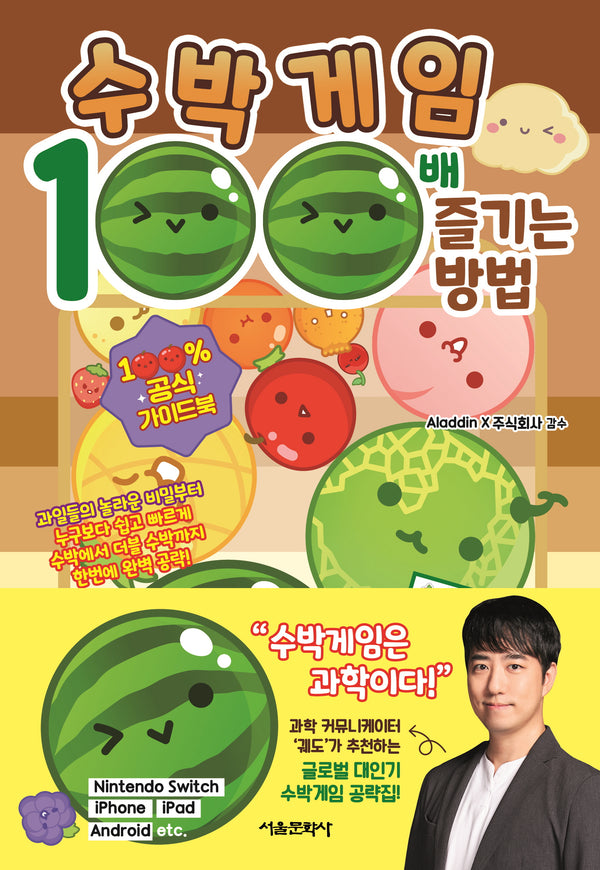 수박게임 100배 즐기는 방법