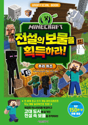 마인크래프트 전설의 보물을 획득하라! 추리 퀴즈(양장본 Hardcover)