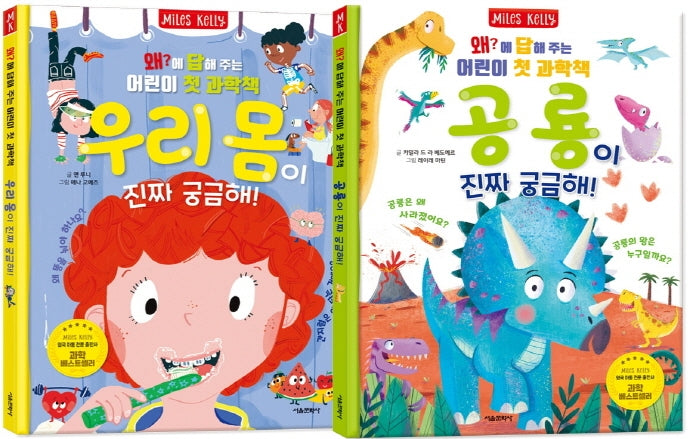 왜?에 답해 주는 어린이 첫 과학책 1~2 시리즈 세트(왜?에 답해 주는 어린이 첫 과학책)(양장본 Hardcover)(전2권)