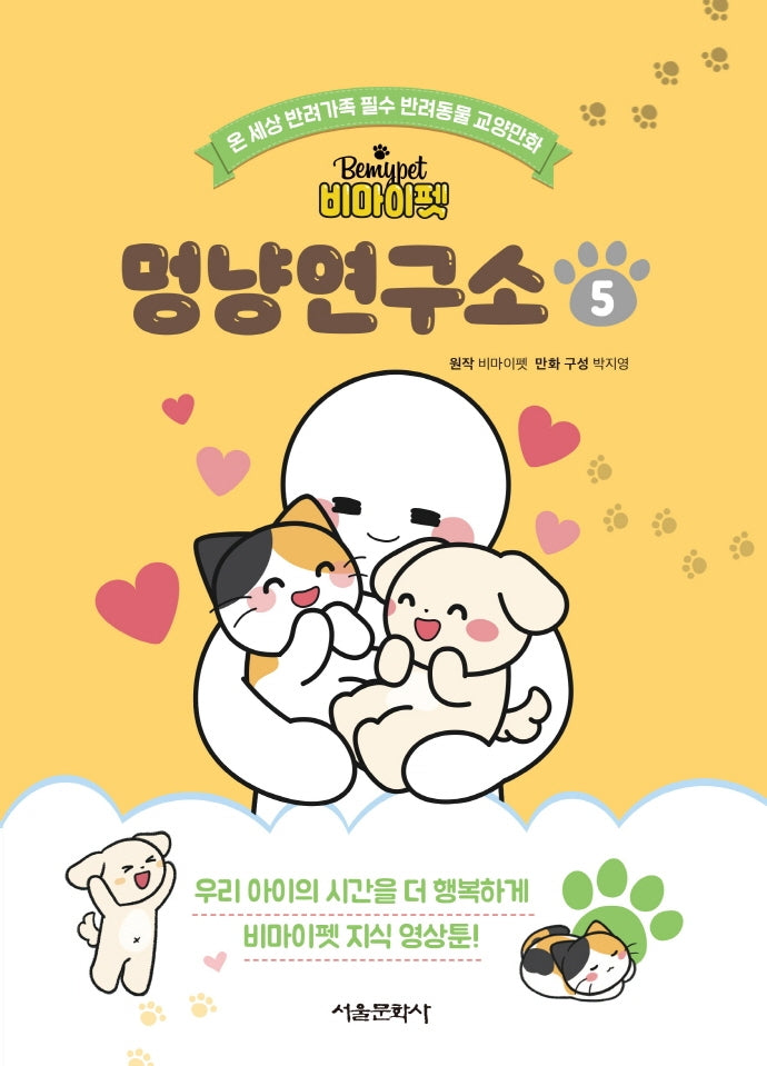 비마이펫 멍냥연구소 5
