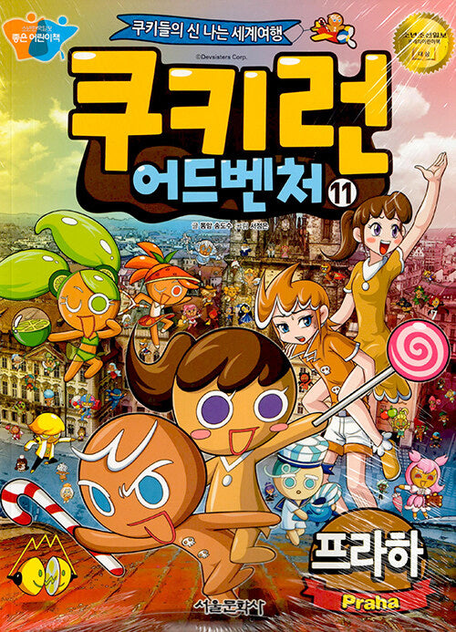 쿠키런 어드벤처 11: 프라하