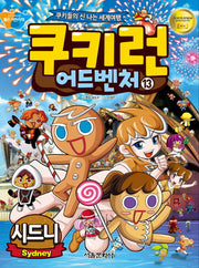 쿠키런 어드벤처 13: 시드니