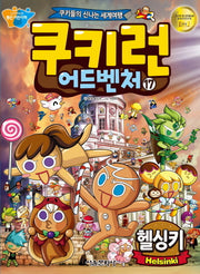 쿠키런 어드벤처 17: 헬싱키