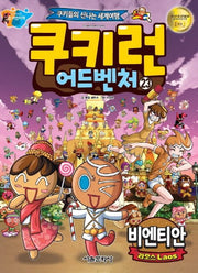 쿠키런 어드벤처 23: 라오스 비엔티안