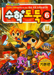 수학도둑 6(코믹 메이플스토리)