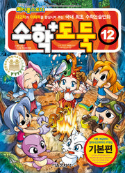 수학도둑 12(코믹 메이플스토리)