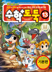 수학도둑 13(코믹 메이플스토리)