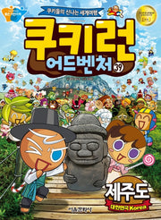 쿠키런 어드벤처 39: 대한민국 제주도