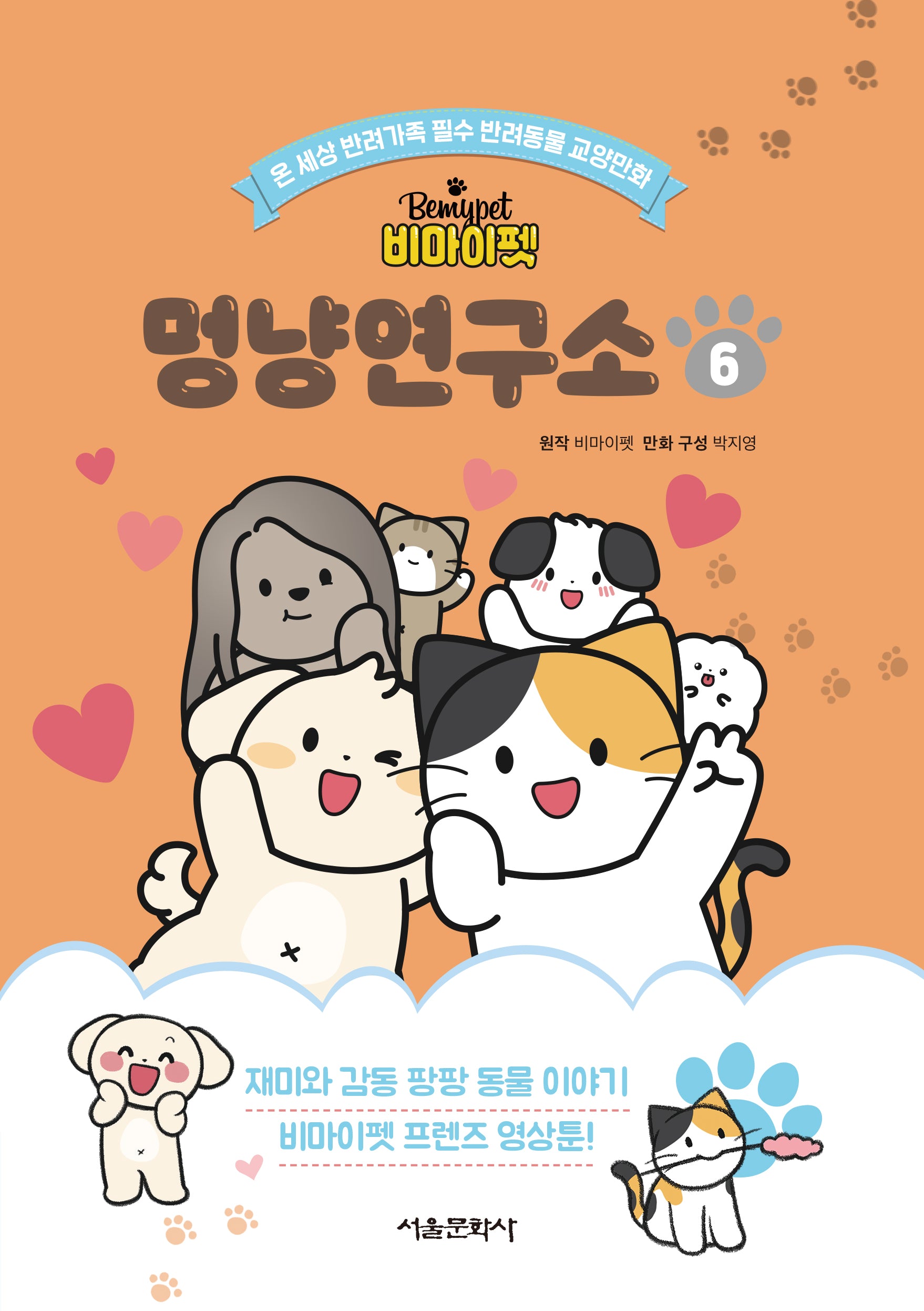 비마이펫 멍냥연구소 6