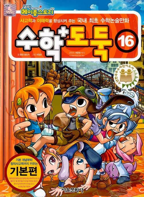 수학도둑 16(코믹 메이플스토리)
