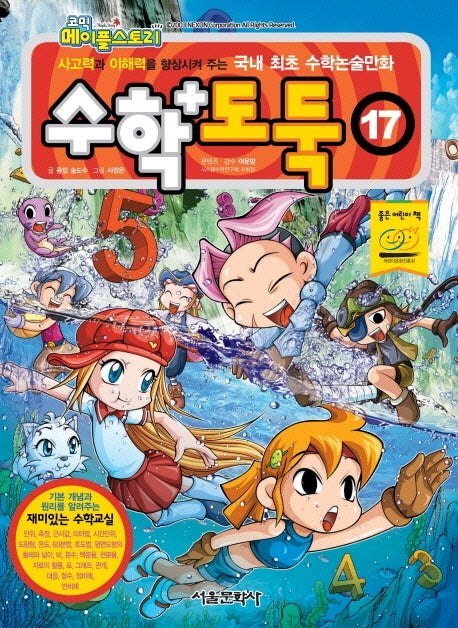 수학도둑 17(코믹 메이플스토리)