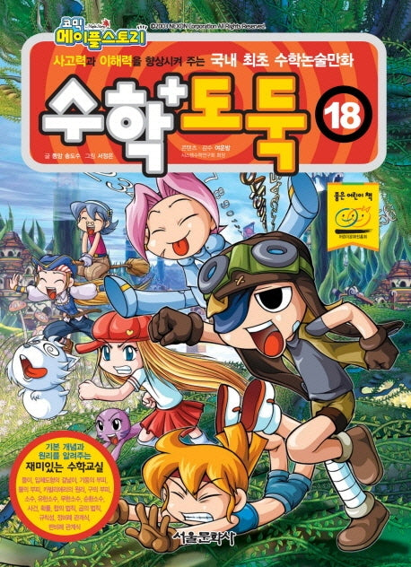 수학도둑 18(코믹 메이플스토리)