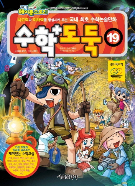 수학도둑 19(코믹 메이플스토리)