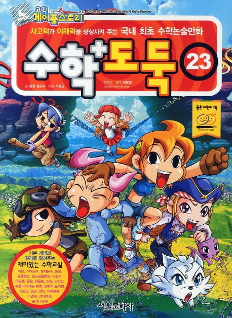 수학도둑 23(코믹 메이플스토리)