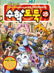 수학도둑 25(코믹 메이플스토리)