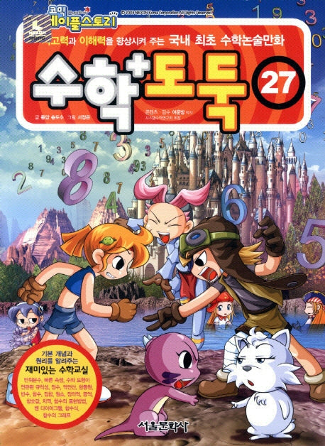 수학도둑 27(코믹 메이플스토리)