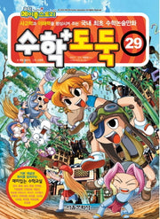 수학도둑 29(코믹 메이플스토리)