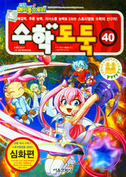 수학도둑 40(코믹 메이플스토리)