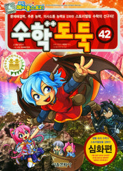 수학도둑 42(코믹 메이플스토리)