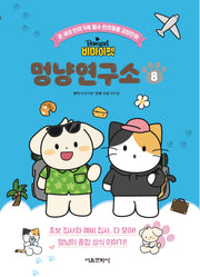 비마이펫 멍냥연구소 8
