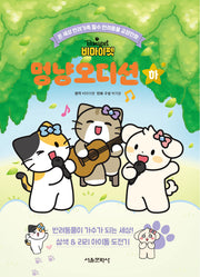 비마이펫 멍냥오디션(하)