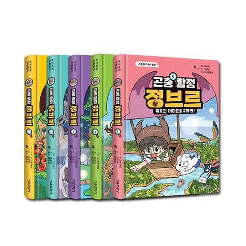 곤충 탐정 정브르 1~5권 세트(양장본 Hardcover)(전5권)