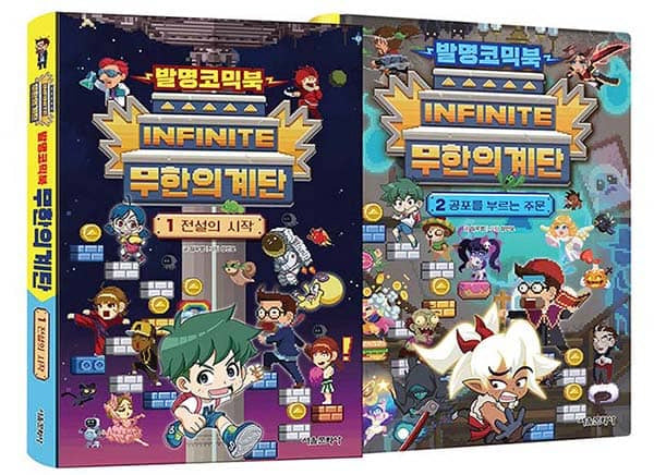 발명코믹북 무한의 계단 1~2권 세트(양장본 Hardcover)(전2권)