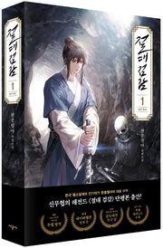 절대검감 1