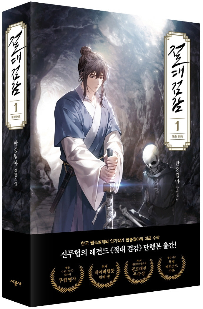 절대검감 1
