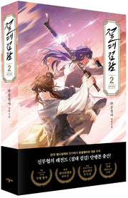 절대검감 2