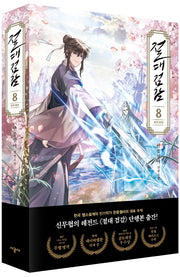 절대검감 8