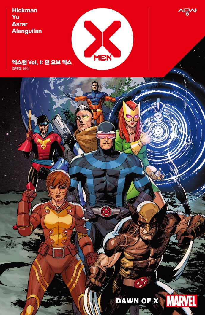 엑스맨 Vol 1: 던 오브 엑스(마블 그래픽 노블)(양장본 HardCover)