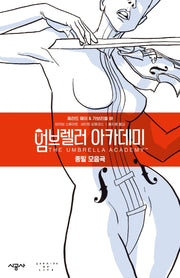 엄브렐러 아카데미 Vol 1: 종말 모음곡
