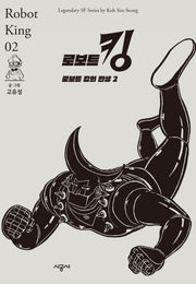 로보트 킹 2: 로보트 킹의 탄생